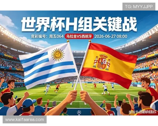 世界杯乌拉圭对阵西班牙的主力阵容详细分析与最新预测