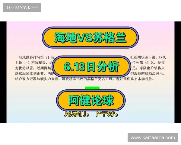世界杯海地对阵苏格兰最新比分实时更新与赛况分析