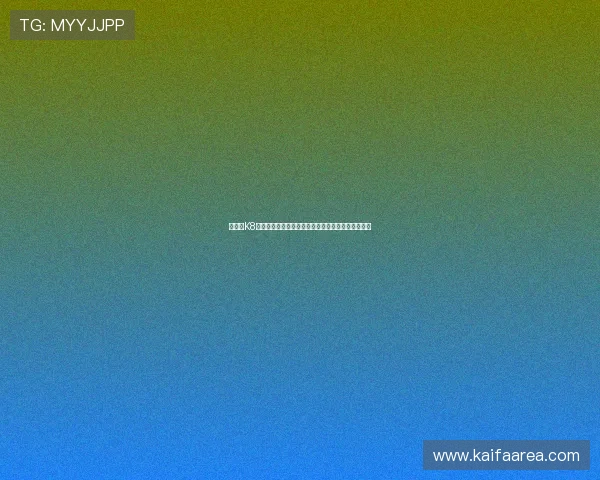 如何在K8官方网站上快速找到并下载最新版本软件的详细教程 如何在K8官方网站上快速找到并下载最新版本软件的详细教程